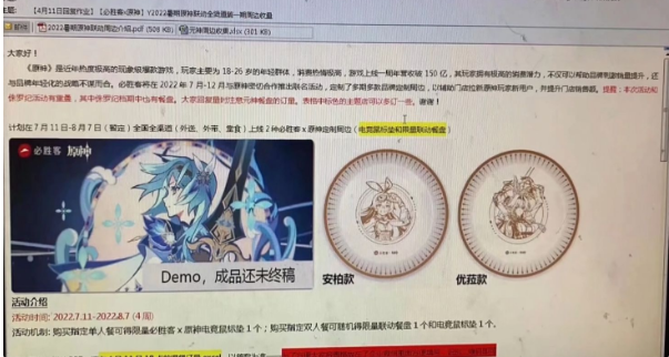 原神联动必胜客时间一览
