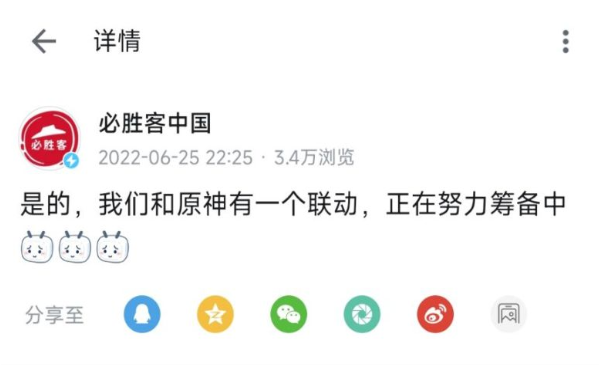 原神联动必胜客时间一览