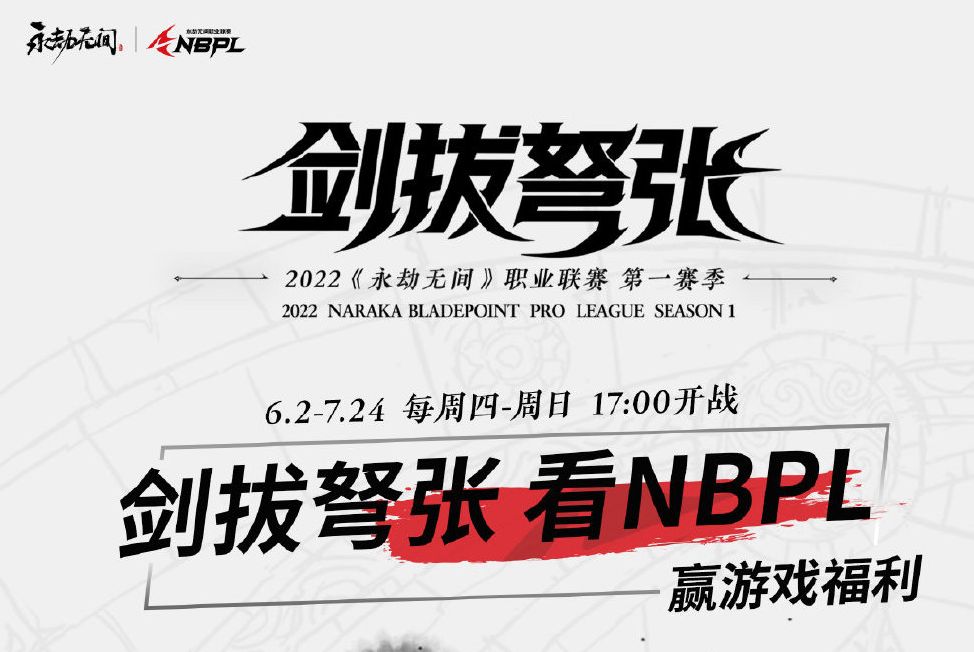 永劫无间NBPL赛事活动奖励有什么