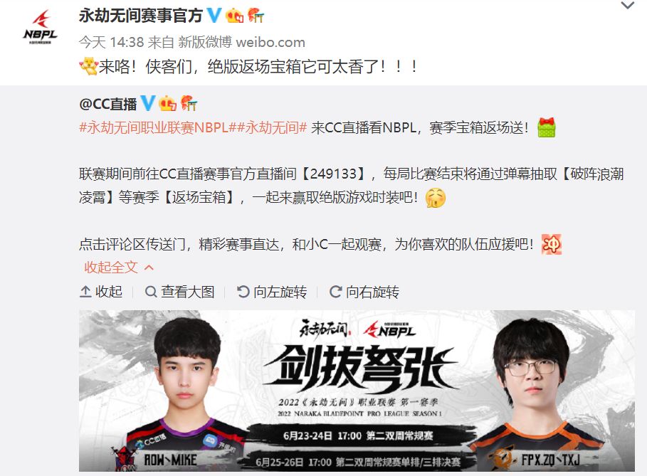永劫无间NBPL赛事活动奖励有什么