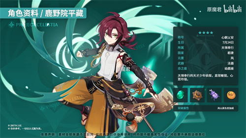 原神鹿野院平藏几命最好