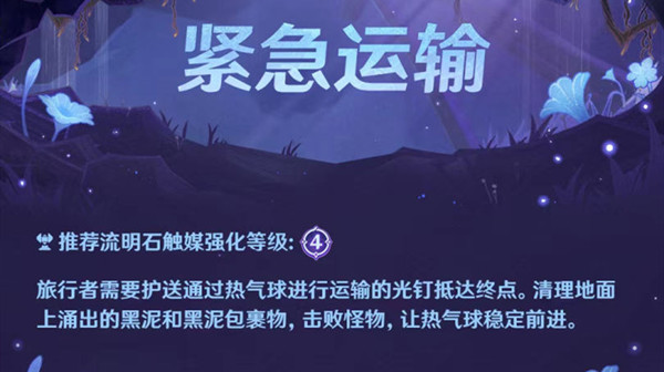 原神深泥奇谭第四天怎么过