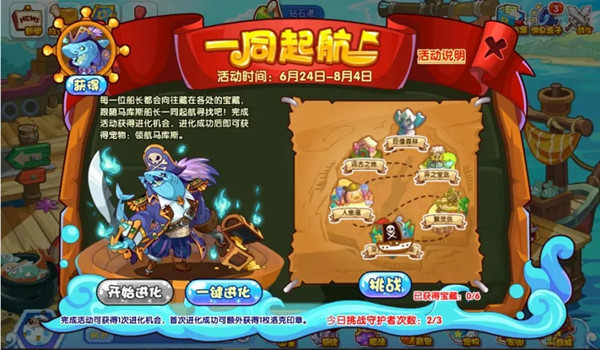 洛克王国一同起航地图怎么复原