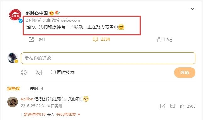 原神联动必胜客什么时候开始