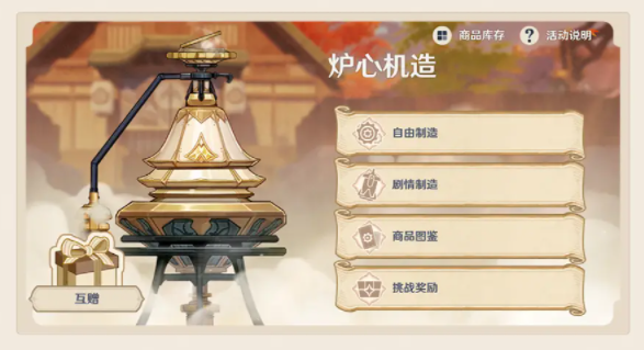原神炉心机造活动攻略