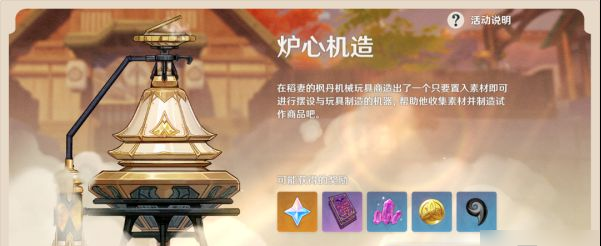 原神炉心机造活动什么时候开始