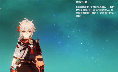 原神枫原万叶台词有什么
