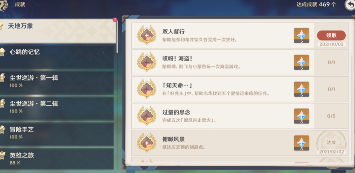 原神双人餐行成就怎么完成