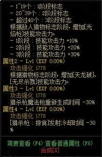 DNF狩猎者110武器属性