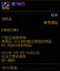 DNF2022夏日积分商城物品大全