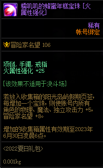 DNF2022夏日套收集箱宝珠名字