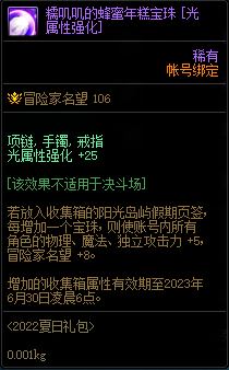 DNF2022夏日套收集箱宝珠名字