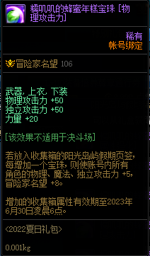 DNF2022夏日套收集箱宝珠名字