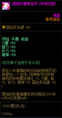 DNF2022夏日套收集箱宝珠名字