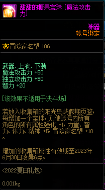 DNF2022夏日套收集箱宝珠名字