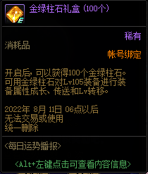 DNF每日运势播报活动介绍