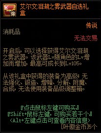 DNF艾尔文泪湖奖励
