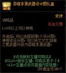 DNF艾尔文泪湖奖励