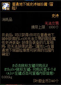 DNF艾尔文泪湖奖励