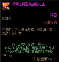 DNF艾尔文泪湖奖励