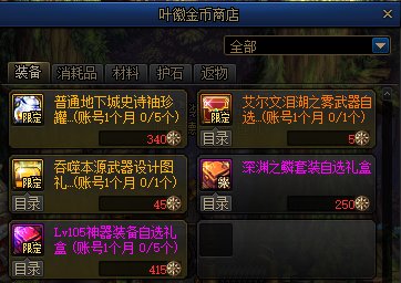 DNF艾尔文泪湖奖励