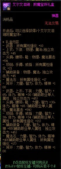 DNF艾尔文泪湖奖励