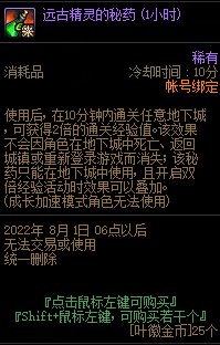 DNF艾尔文泪湖奖励