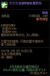 DNF艾尔文泪湖奖励