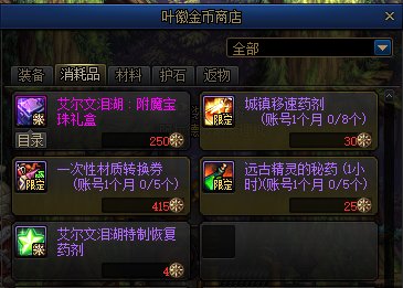 DNF艾尔文泪湖奖励