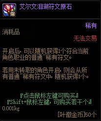 DNF艾尔文泪湖奖励