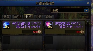 DNF艾尔文泪湖奖励