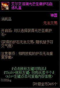 DNF艾尔文泪湖奖励