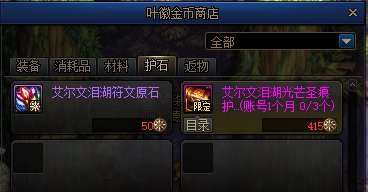 DNF艾尔文泪湖奖励