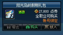 dnf夏日套2022多少钱