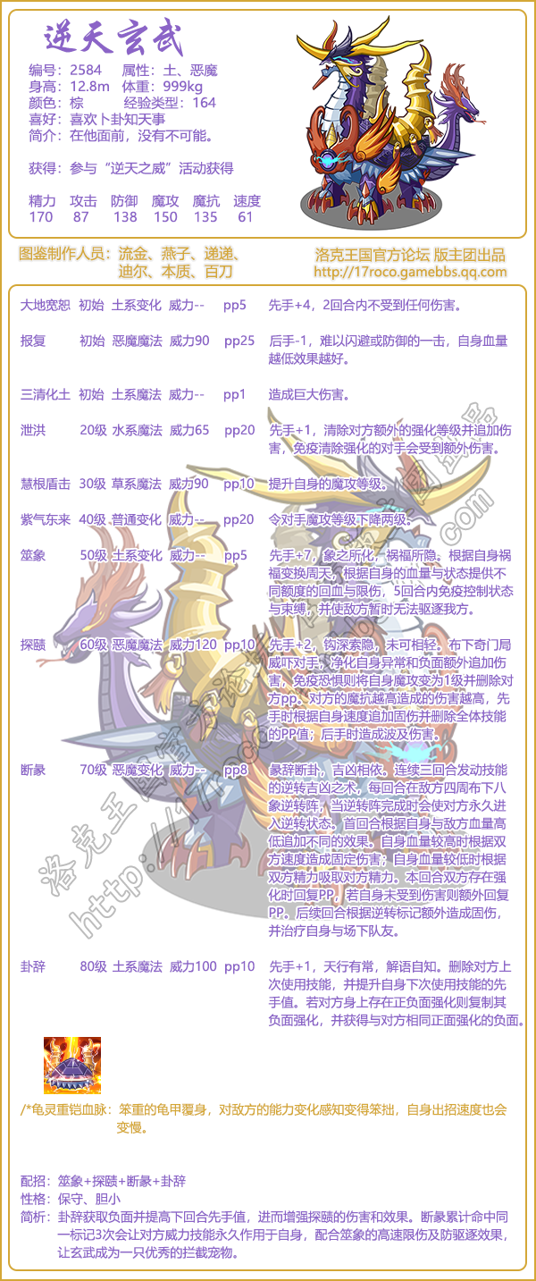 洛克王国逆天玄武性格推荐