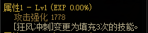 DNF逐风者110武器属性