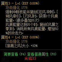 DNF逐风者110武器属性