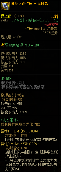 DNF逐风者110武器属性