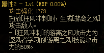 DNF逐风者110武器属性