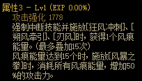 DNF逐风者110武器属性