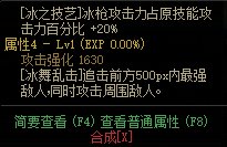 DNF冰结师110武器属性