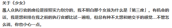 原神少女执行官是谁