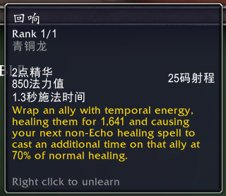 魔兽世界10.0唤魔师治疗专精技能效果演示