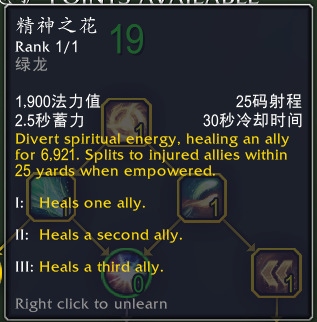 魔兽世界10.0唤魔师治疗专精技能效果演示