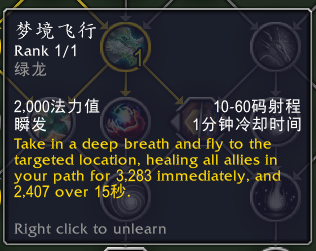 魔兽世界10.0唤魔师治疗专精技能效果演示