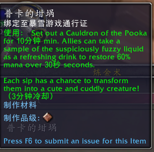 魔兽世界10.0普卡的坩埚有什么用