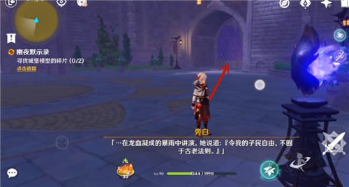 原神幽夜默示录其三城堡碎片
