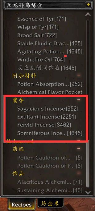 魔兽世界熏香有什么用