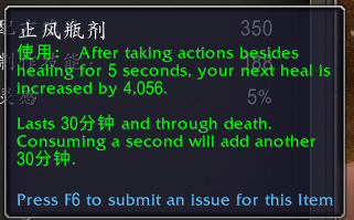 魔兽世界止风瓶剂有什么用