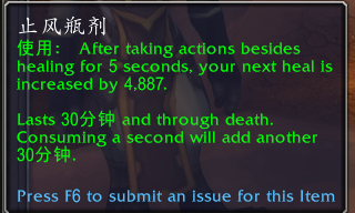 魔兽世界止风瓶剂有什么用